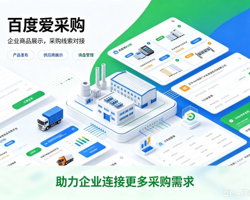 翠屏百度爱采购